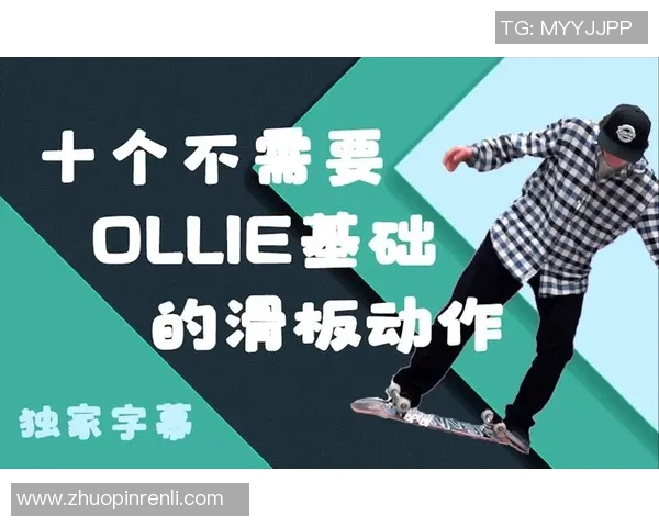 独家解析：北京滑板队节奏对比与技巧提升的深度剖析