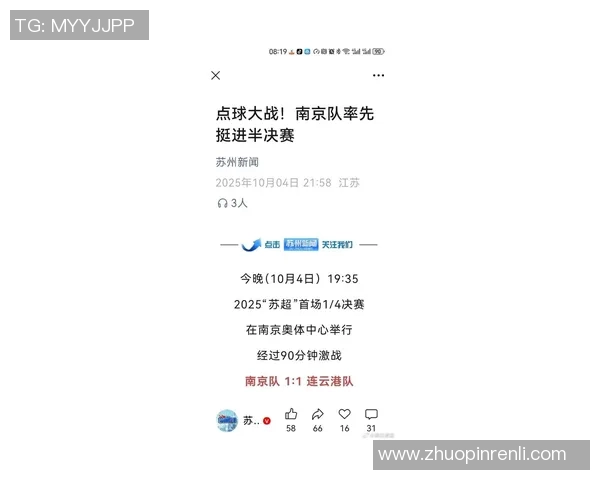 南京足球队在个人能力排行榜中荣登第四名展现出色实力与潜力