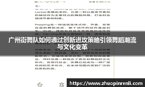 广州街舞队如何通过创新进攻策略引领舞蹈潮流与文化变革