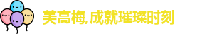 美高梅
